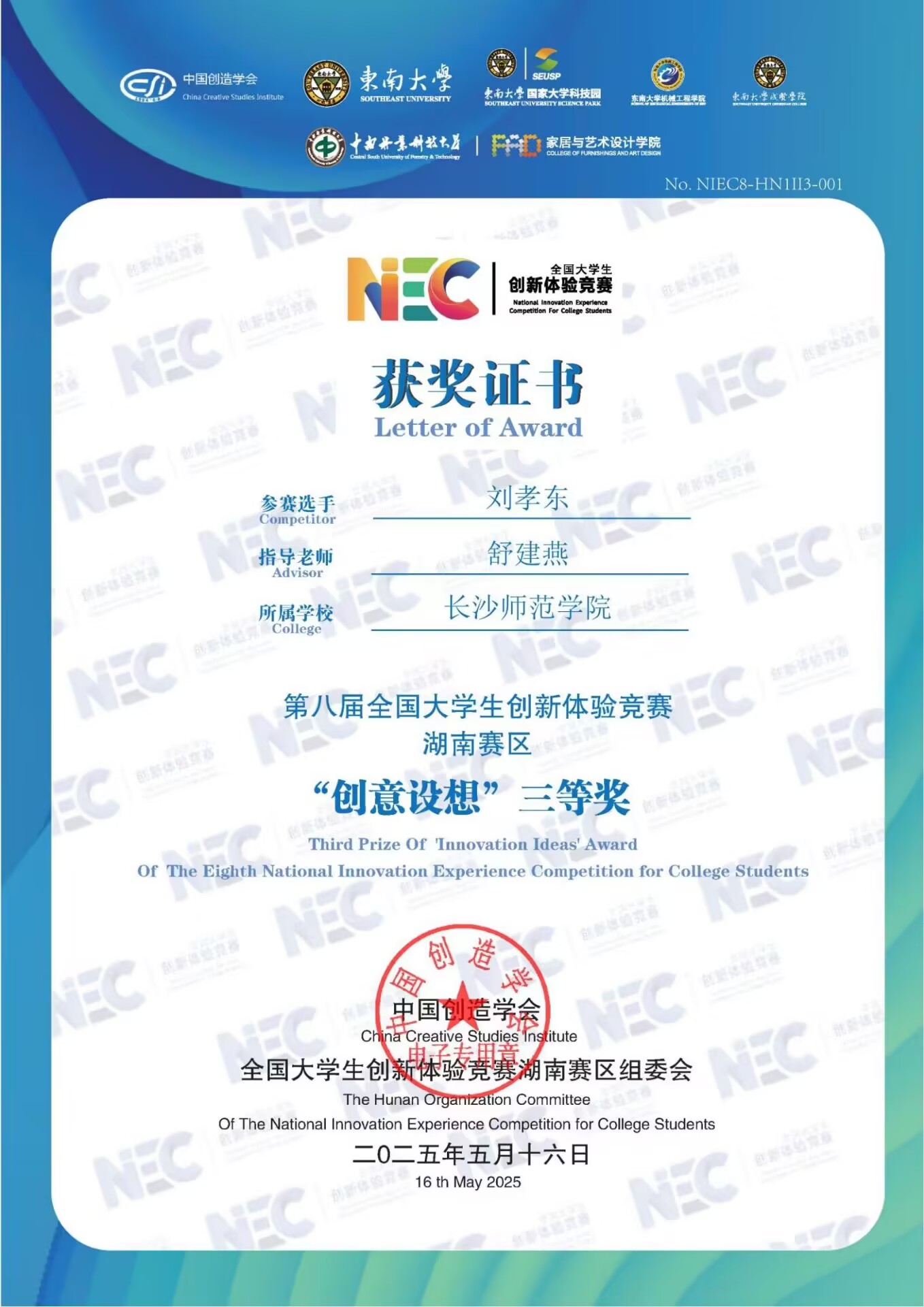 创业设想三等奖