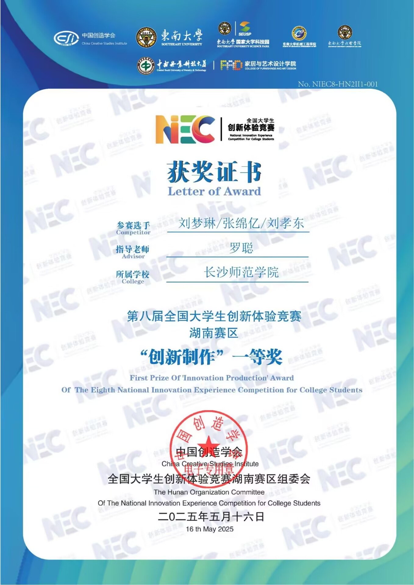 创新制作一等奖