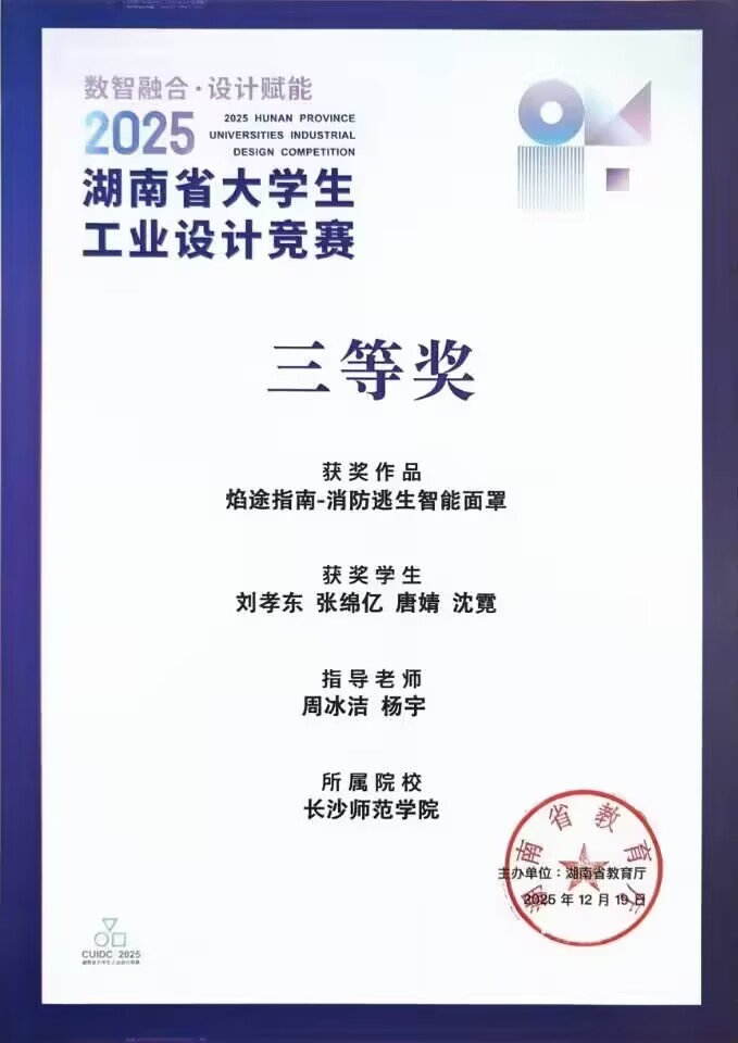 大学生工业设计竞赛三等奖